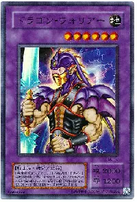 ドラゴン・ウォリアー