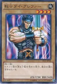 戦士ダイ・グレファー