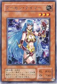 デーモン・テイマー