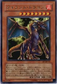 タイラント・ドラゴン