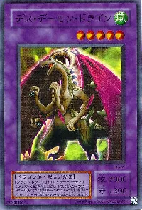 デス・デーモン・ドラゴン