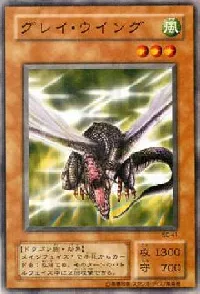 グレイ・ウイング