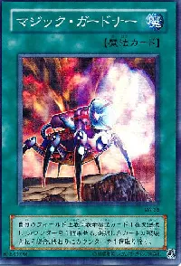 マジック・ガードナー