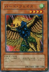 バード・フェイス