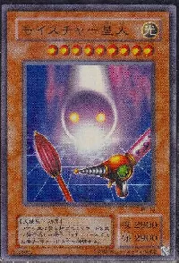 モイスチャー星人