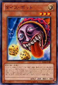 ダイス・ポット