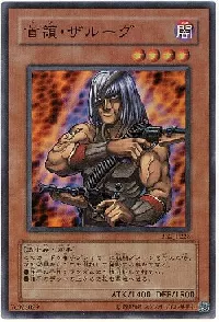 首領・ザルーグ