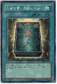 生者の書－禁断の呪術－