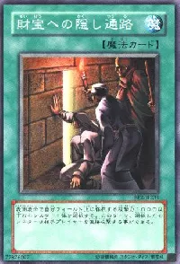 財宝への隠し通路