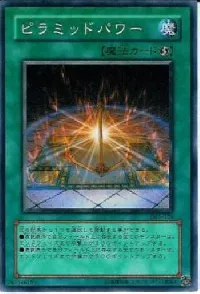 ピラミッドパワー