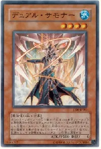 デュアル・サモナー