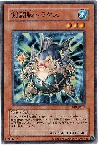 剣闘獣トラケス