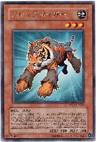 スレイブタイガー