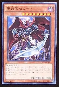 堕天使ゼラート