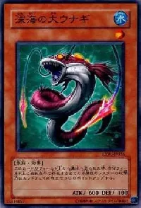 深海の大ウナギ