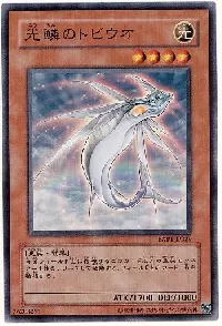 光鱗のトビウオ