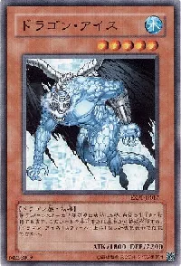 ドラゴン・アイス