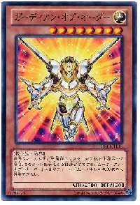 ガーディアン・オブ・オーダー