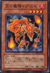 炎の魔精イグニス