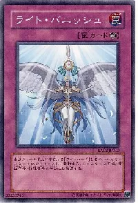 ライト・バニッシュ