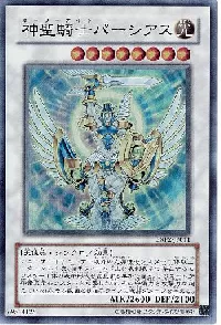 神聖騎士パーシアス