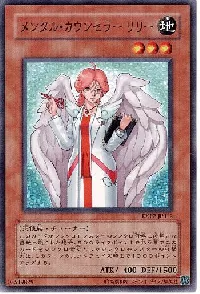 メンタル・カウンセラー リリー