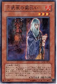 六武衆の露払い