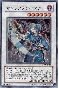 マジックテンペスター