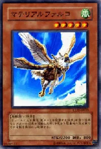 マテリアルファルコ