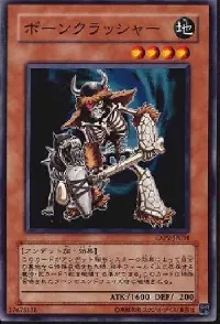ボーンクラッシャー