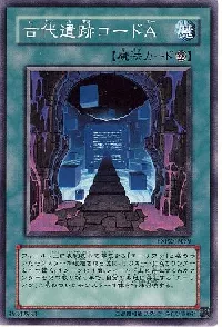 古代遺跡コードＡ