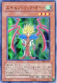 エキセントリック・ボーイ