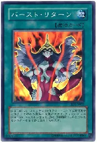 バースト・リターン