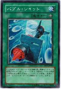 バブル・ショット