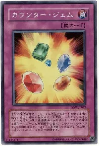 カウンター・ジェム