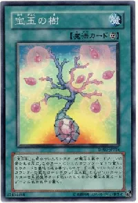 宝玉の樹