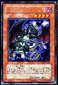 ヘル・ドラゴン