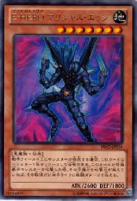 Ｅ－ＨＥＲＯ マリシャス・エッジ