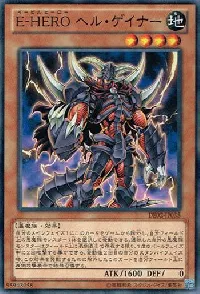 Ｅ－ＨＥＲＯ ヘル・ゲイナー