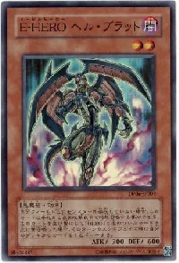 Ｅ－ＨＥＲＯ ヘル・ブラット