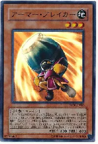 アーマー・ブレイカー