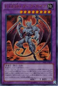 E-HERO ダーク・ガイア