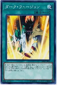ダーク・フュージョン