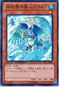 氷結界の番人 ブリズド