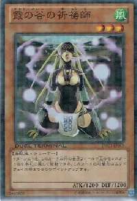 霞の谷の祈祷師