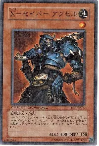 Ｘ－セイバー アクセル