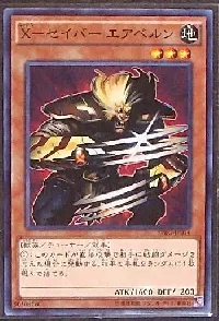 Ｘ－セイバー エアベルン