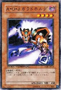 Ａ・Ｏ・Ｊ ガラドホルグ