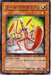 ワーム・アポカリプス