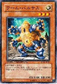 ワーム・バルサス